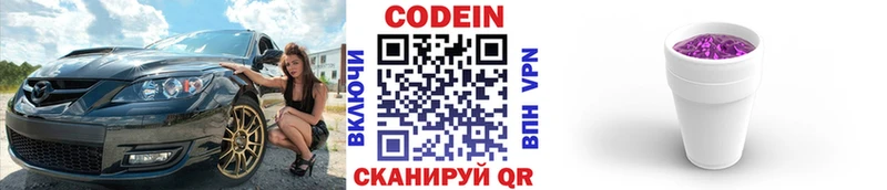 Codein напиток Lean (лин) Холмск